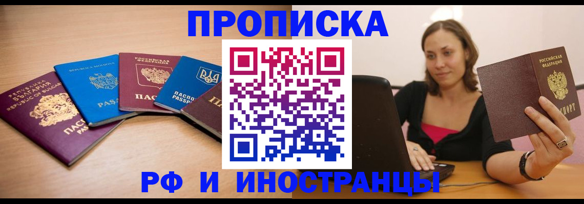 прописка ребенка в Кировской области
