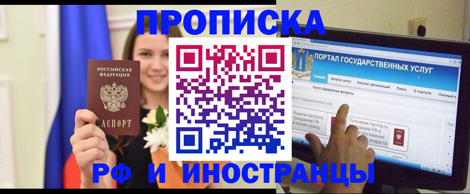 прописка 2025 в Кировской области